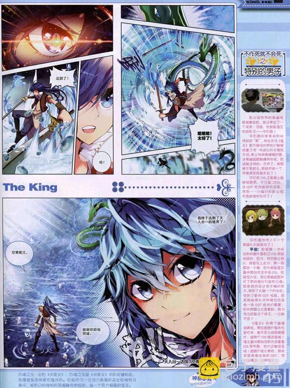 《漫王》14年11月A版 第47页