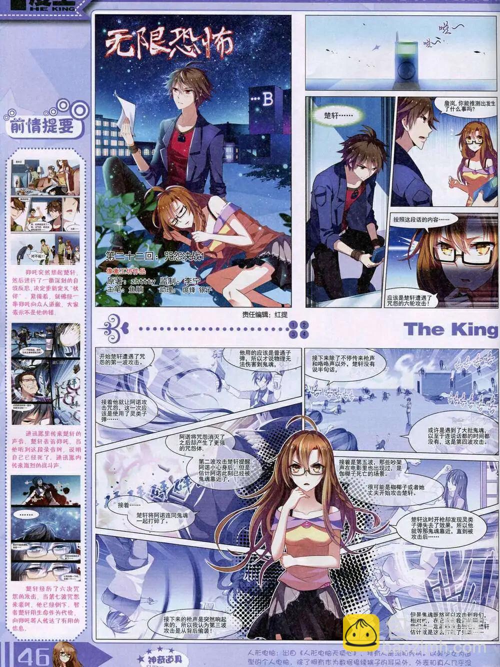 《漫王》14年11月A版 第48页