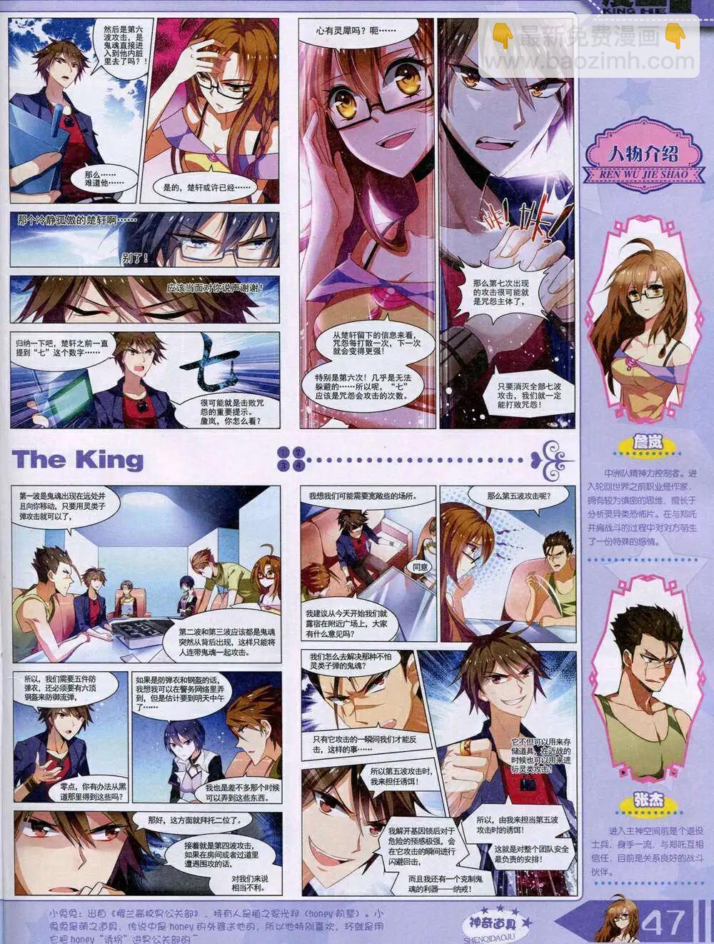 《漫王》14年11月A版 第49页
