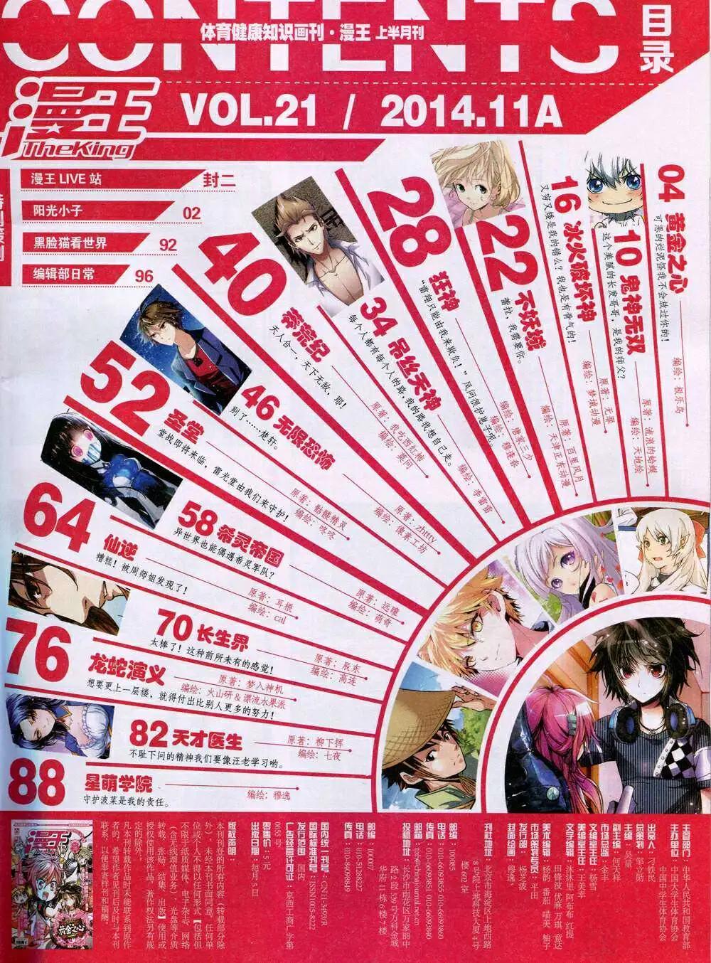《漫王》14年11月A版 第5页