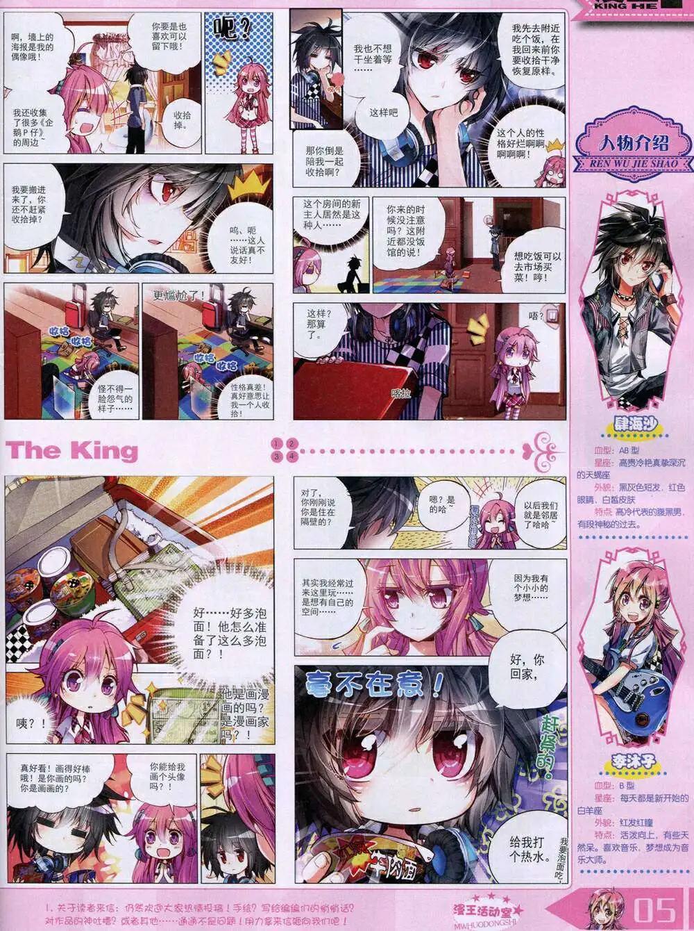 《漫王》14年11月A版 第7页