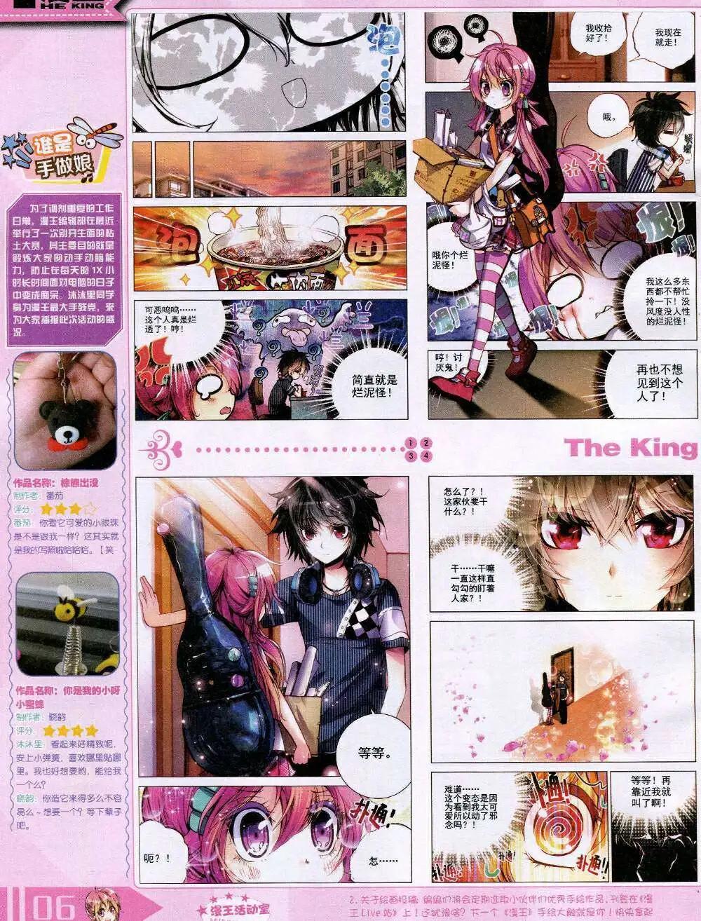 《漫王》14年11月A版 第8页
