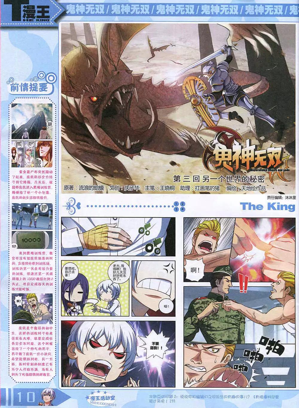 《漫王》14年12月A版 第12页