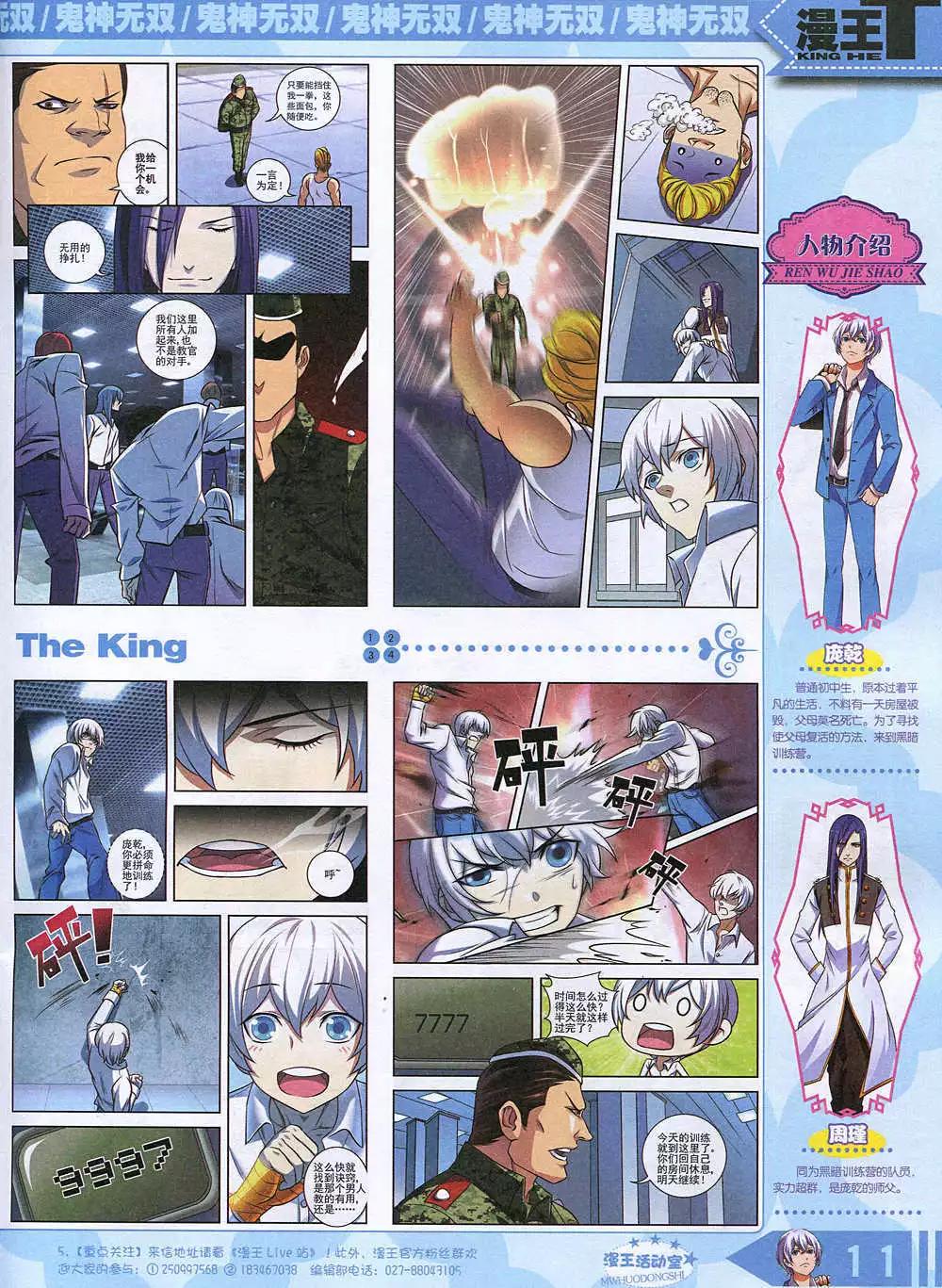 《漫王》14年12月A版 第13页