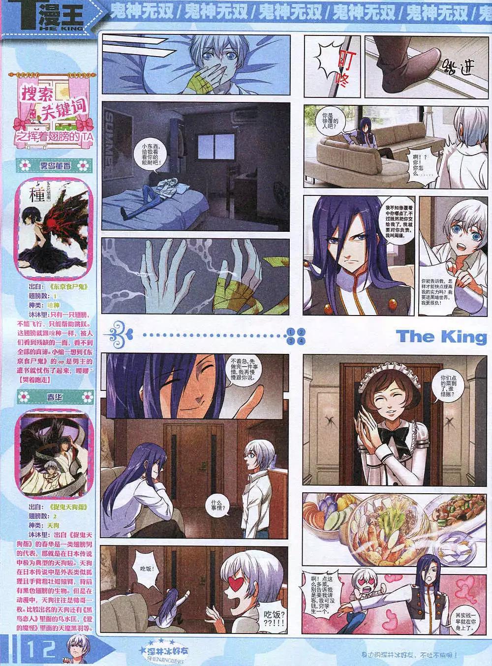 《漫王》14年12月A版 第14页