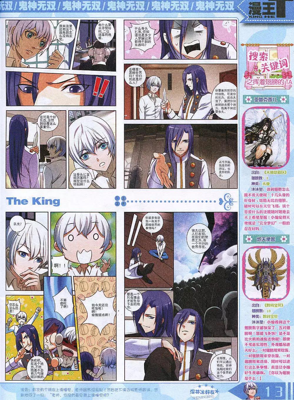 《漫王》14年12月A版 第15页
