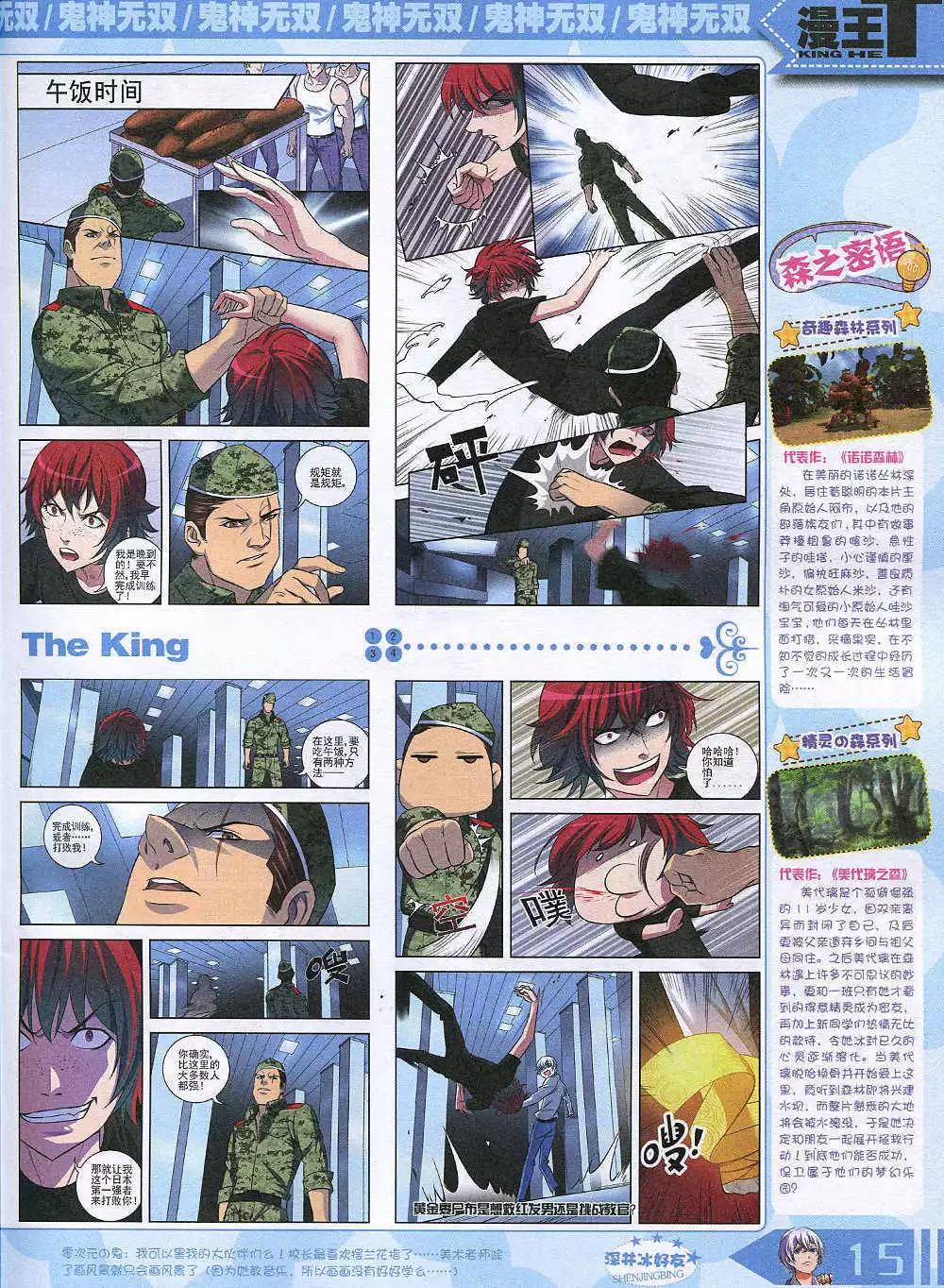 《漫王》14年12月A版 第17页