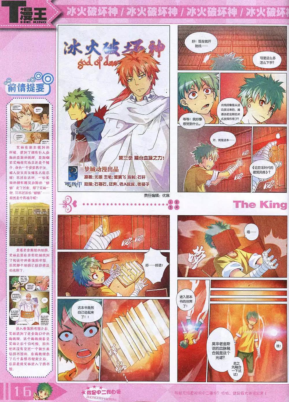 《漫王》14年12月A版 第18页