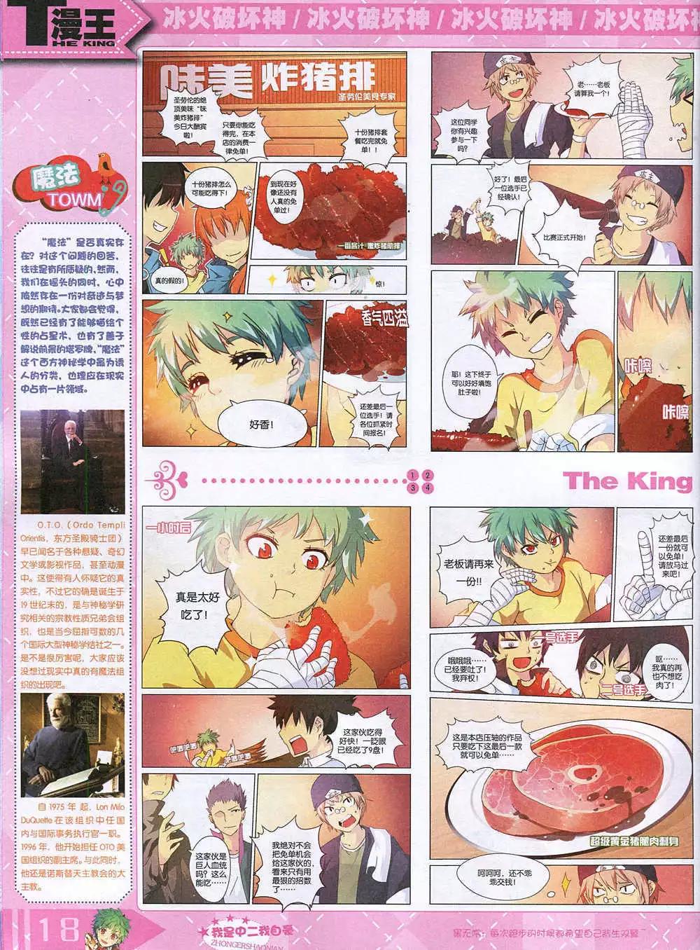 《漫王》14年12月A版 第20页