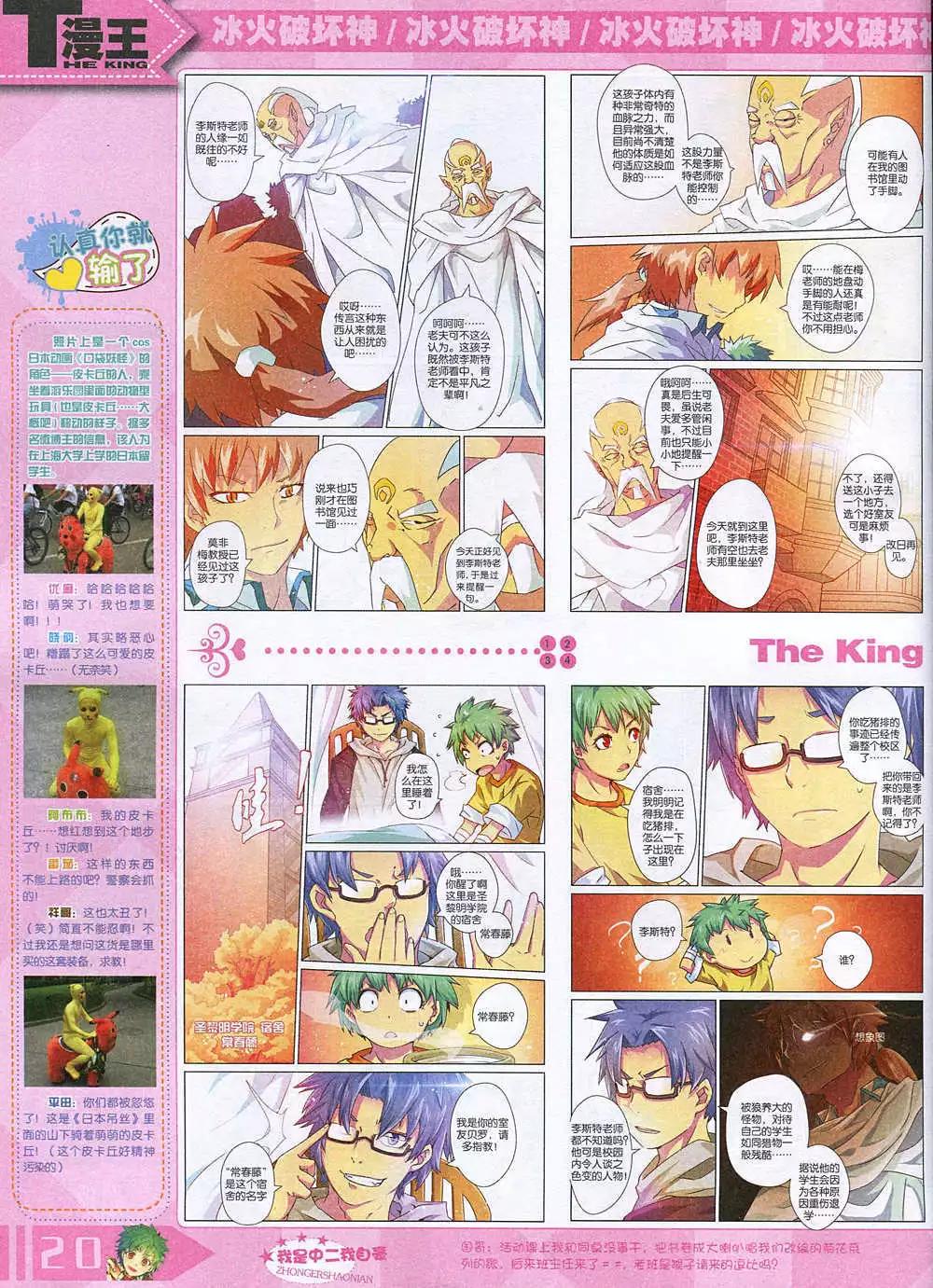 《漫王》14年12月A版 第22页