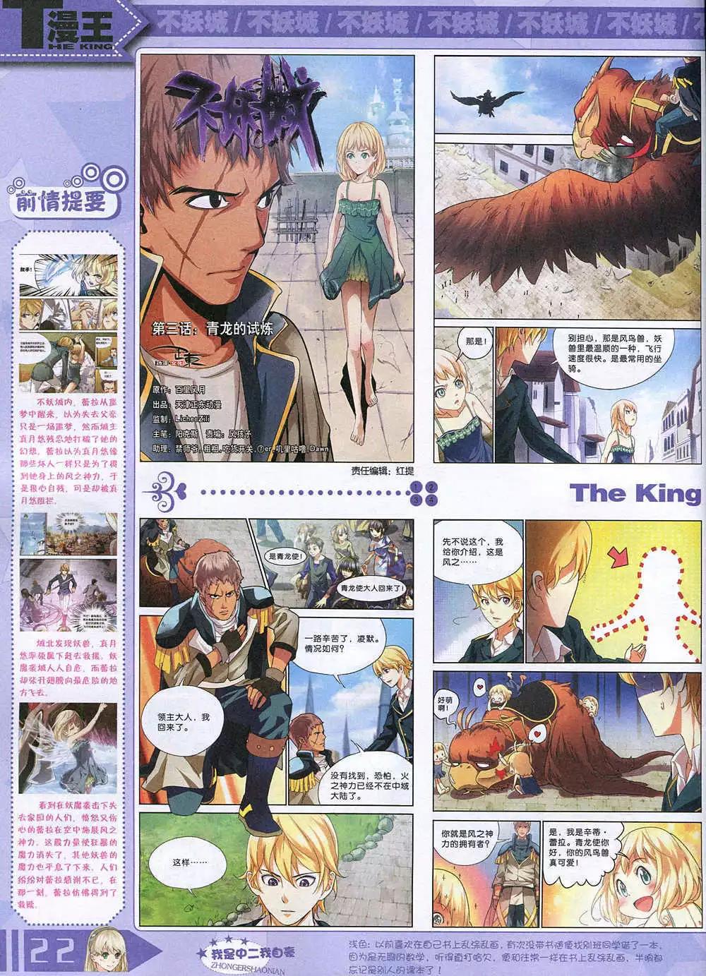 《漫王》14年12月A版 第24页