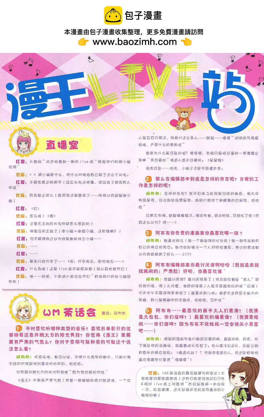 《漫王》14年12月A版 第2页