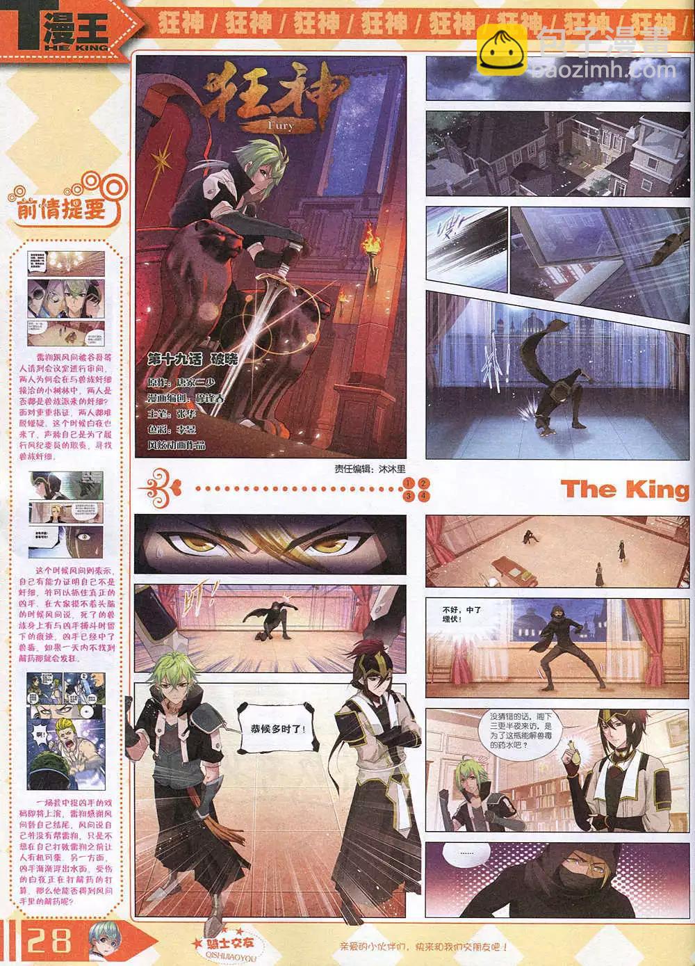 《漫王》14年12月A版 第30页