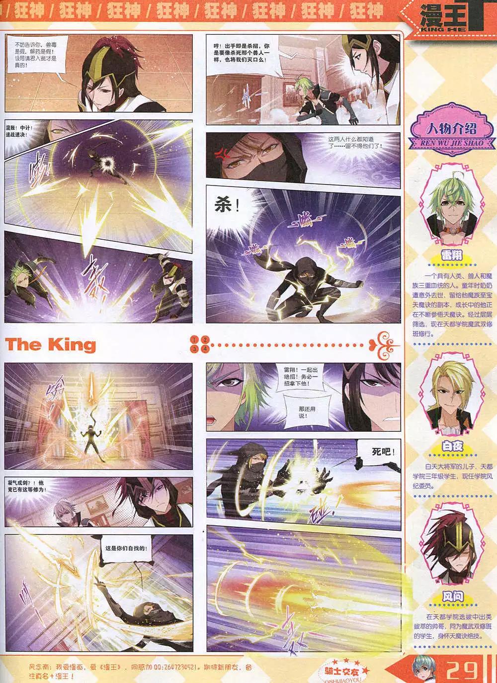 《漫王》14年12月A版 第31页