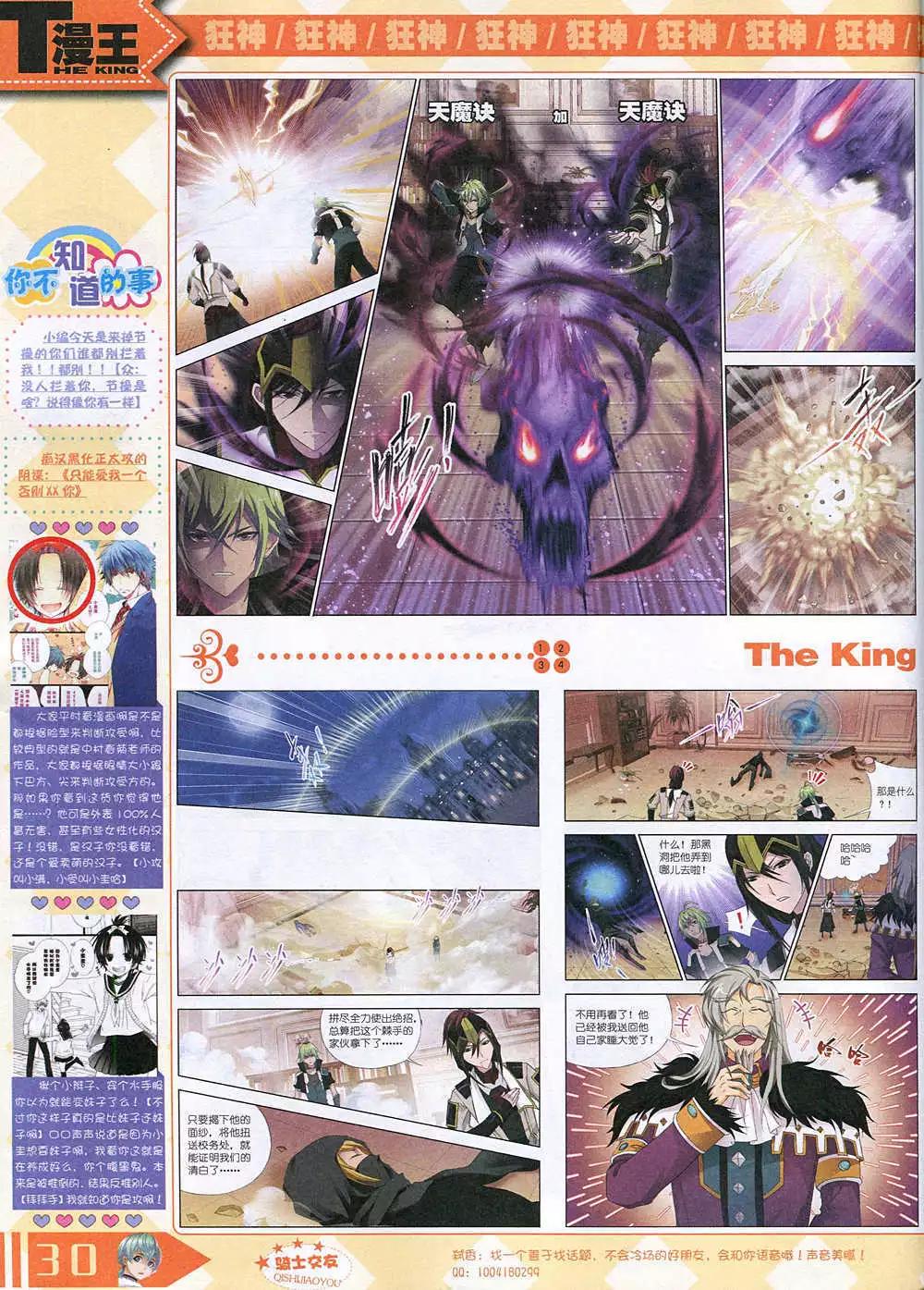 《漫王》14年12月A版 第32页
