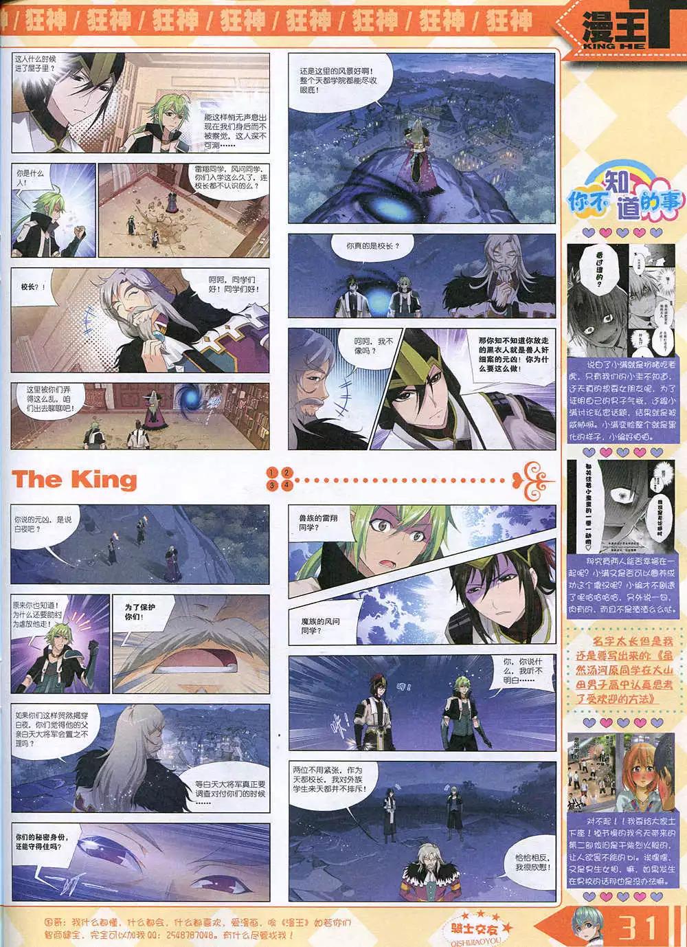 《漫王》14年12月A版 第33页