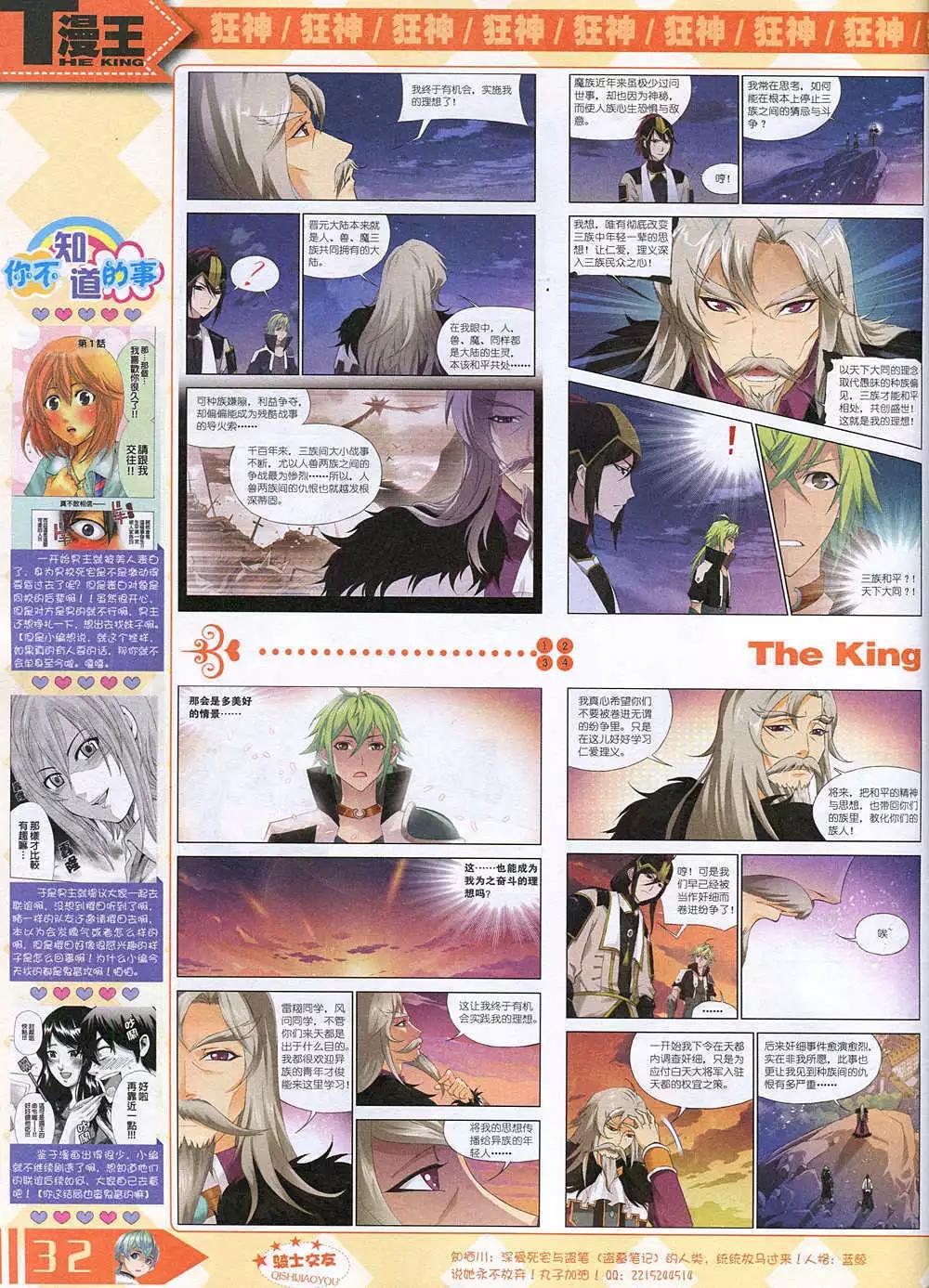 《漫王》14年12月A版 第34页