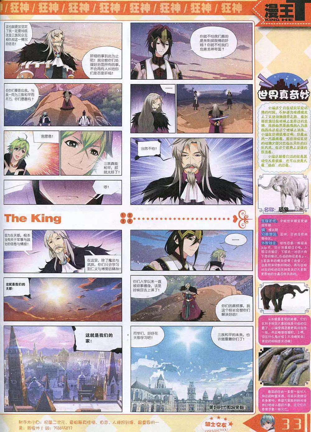 《漫王》14年12月A版 第35页