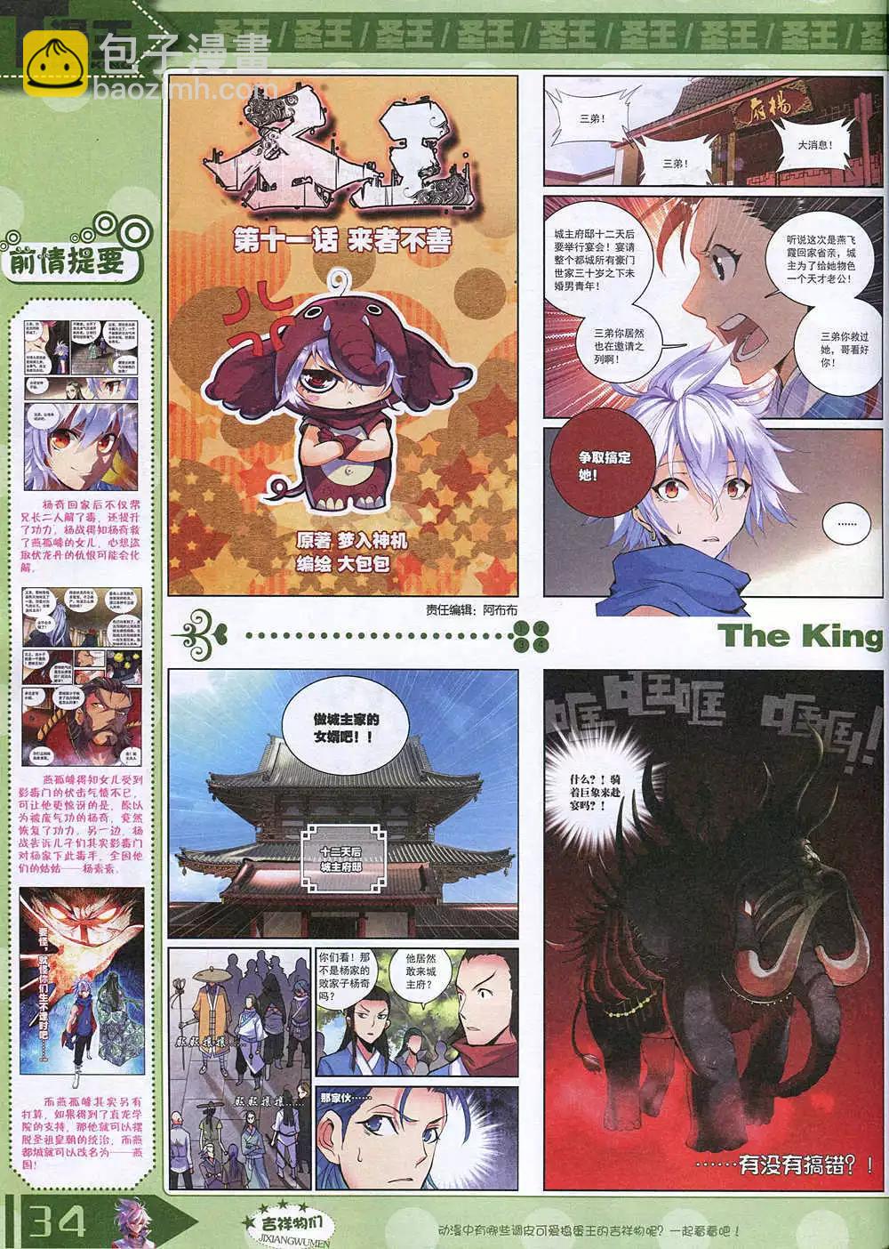 《漫王》14年12月A版 第36页