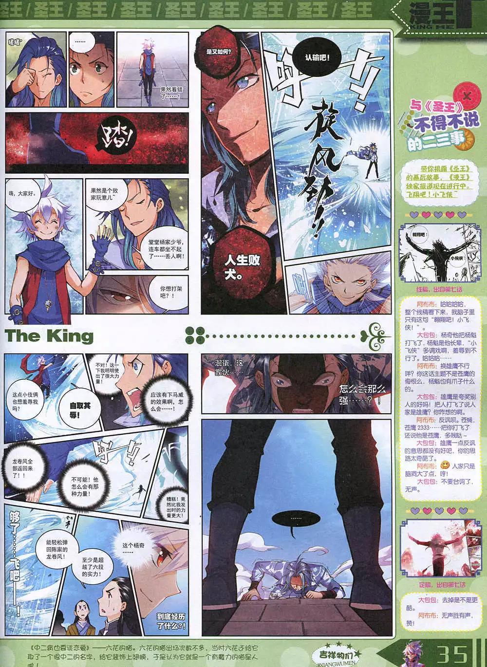 《漫王》14年12月A版 第37页