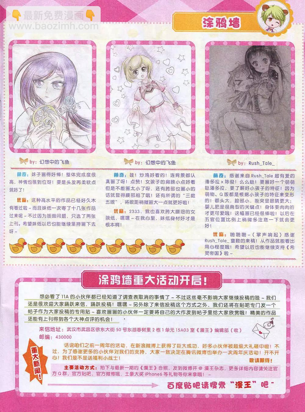 《漫王》14年12月A版 第3页