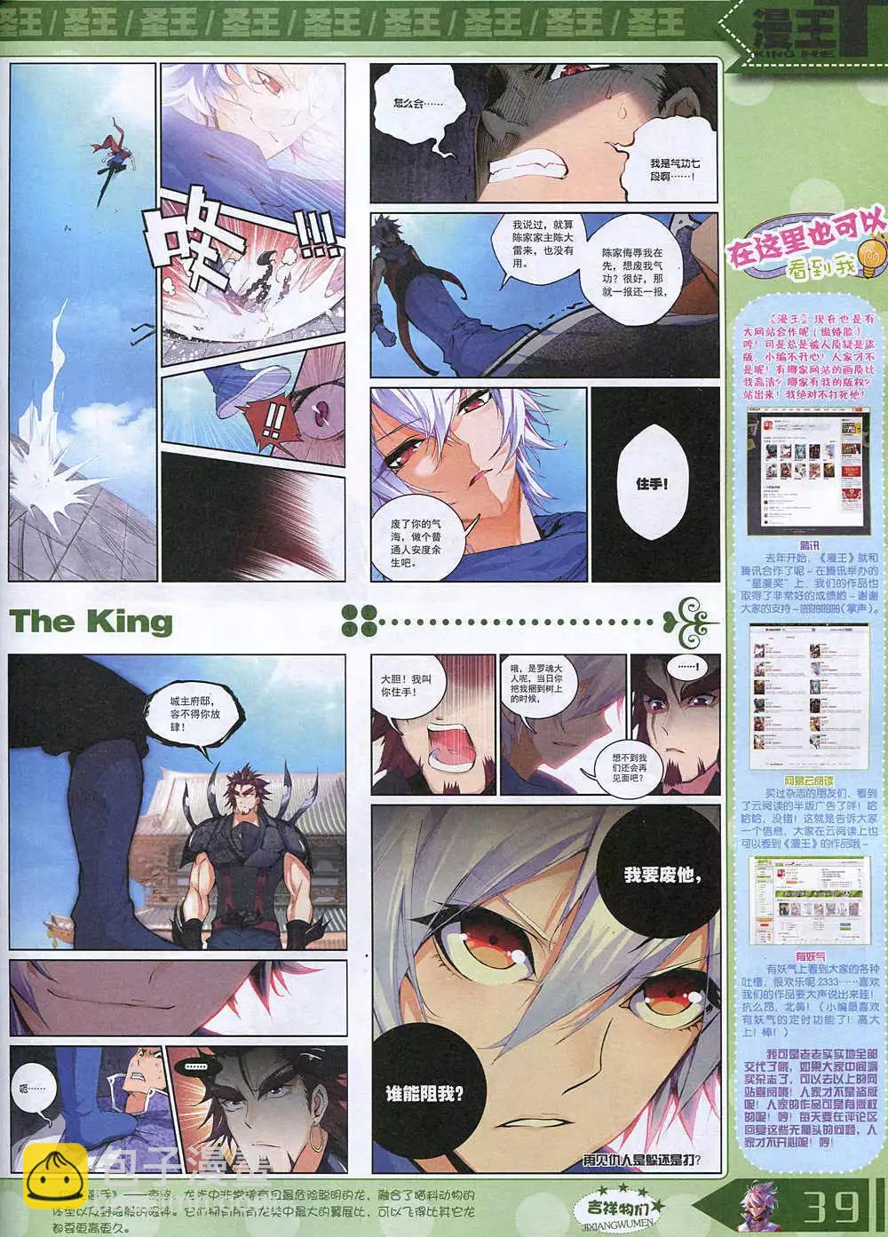 《漫王》14年12月A版 第41页