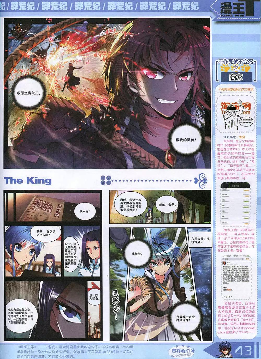 《漫王》14年12月A版 第45页