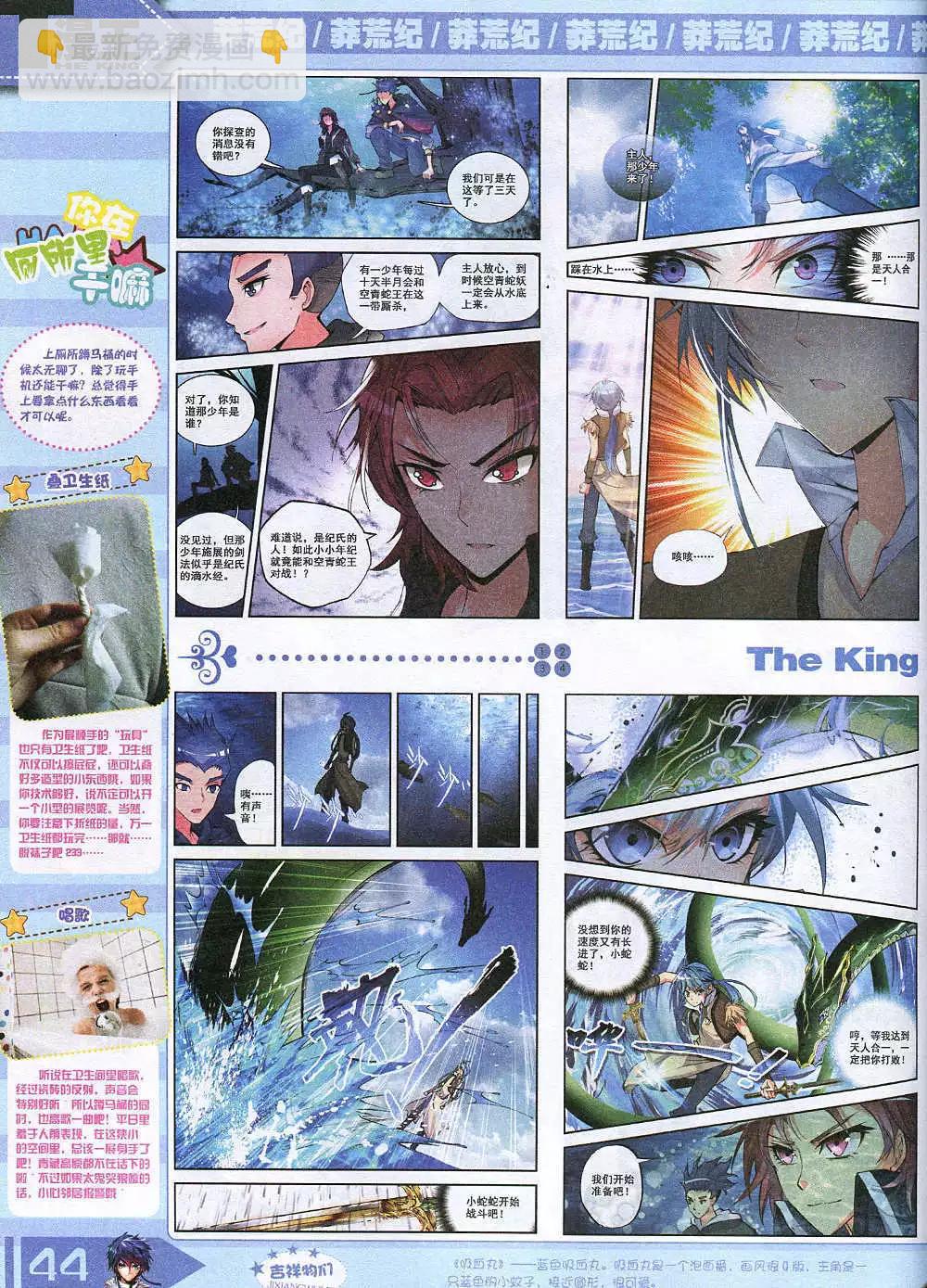 《漫王》14年12月A版 第46页