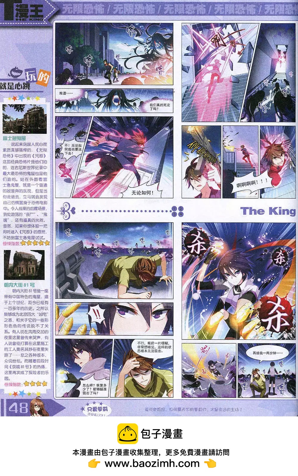 《漫王》14年12月A版 第50页