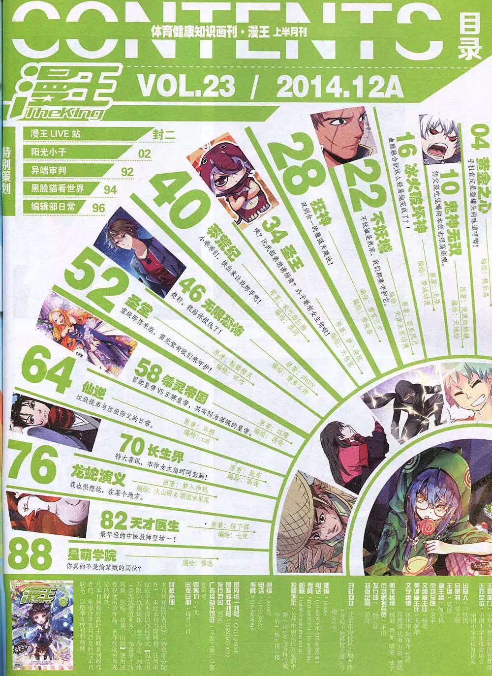 《漫王》14年12月A版 第5页