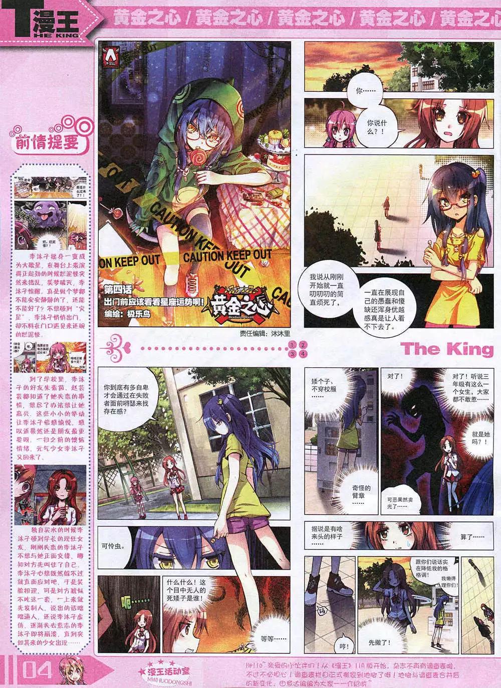 《漫王》14年12月A版 第6页