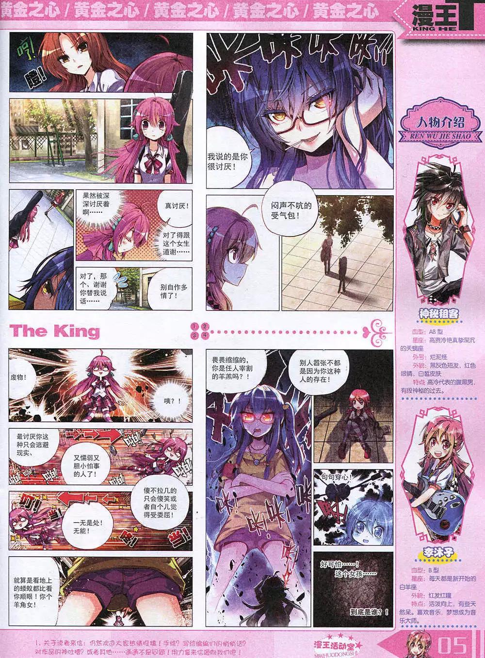 《漫王》14年12月A版 第7页
