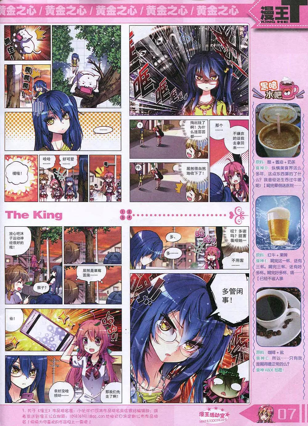 《漫王》14年12月A版 第9页