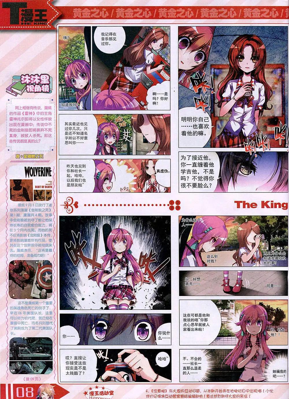 《漫王》14年11月B版 第10页