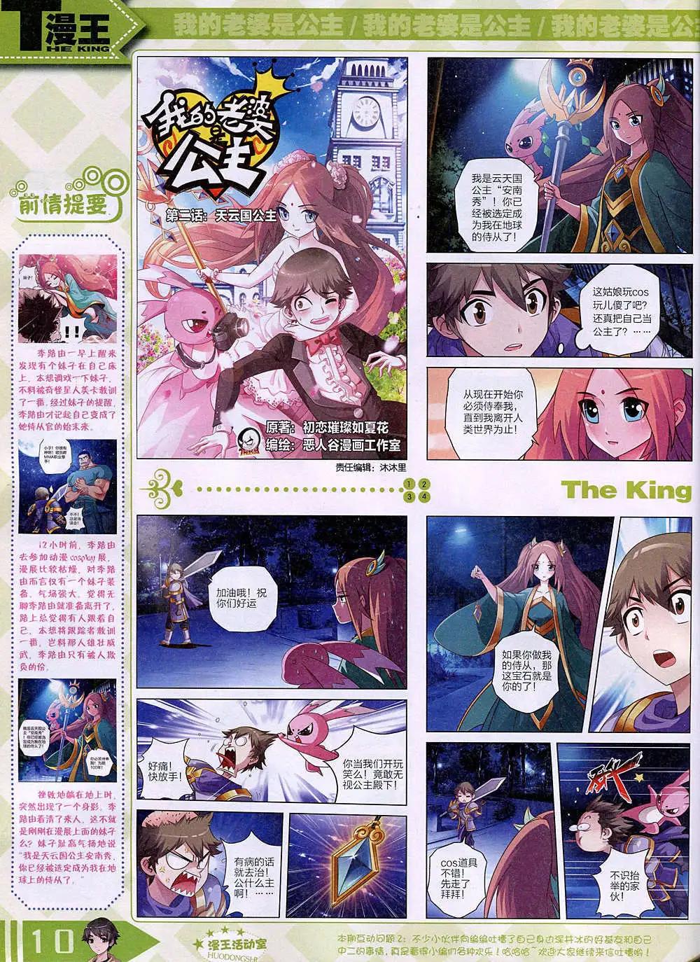 《漫王》14年11月B版 第12页