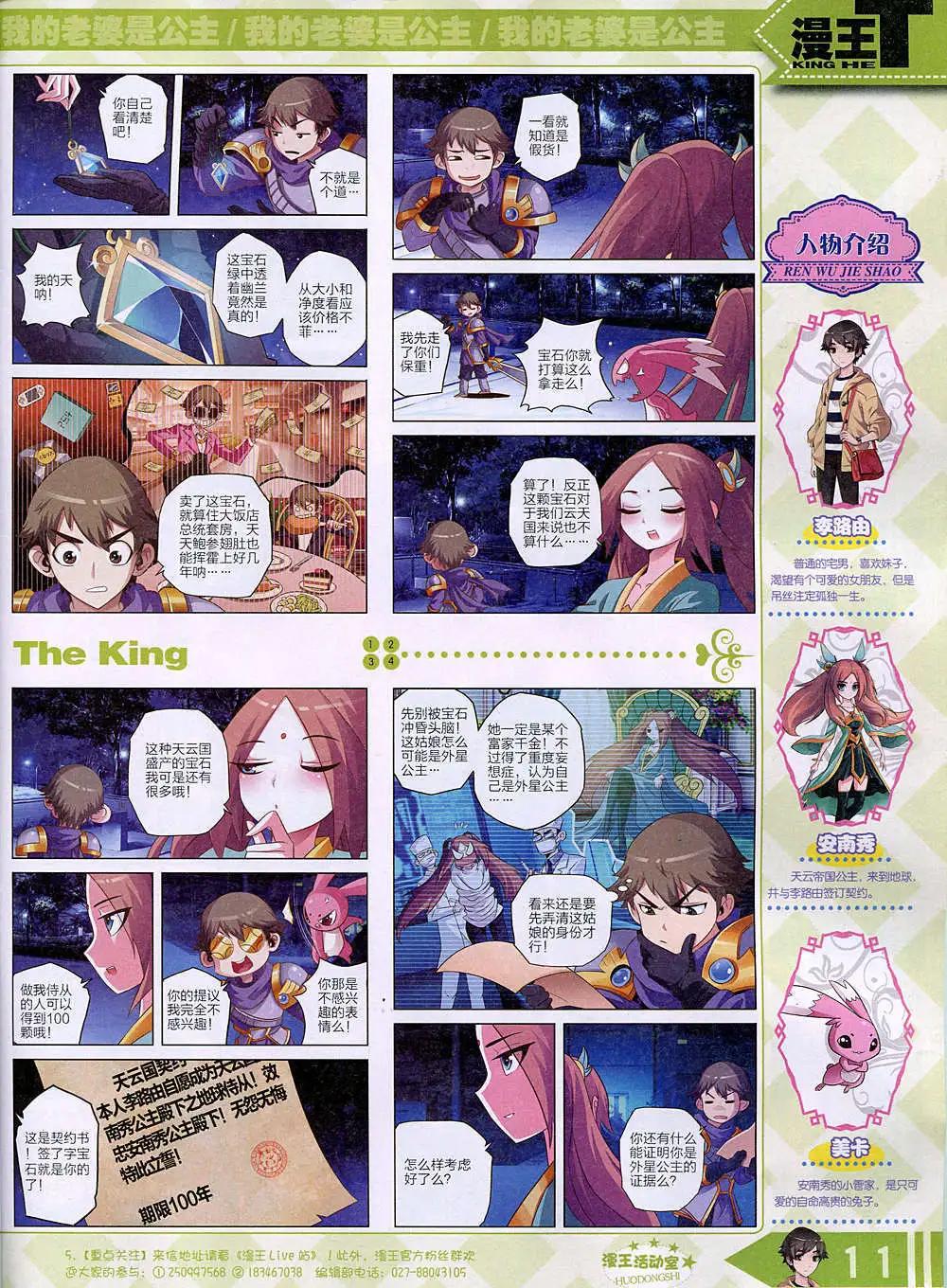 《漫王》14年11月B版 第13页
