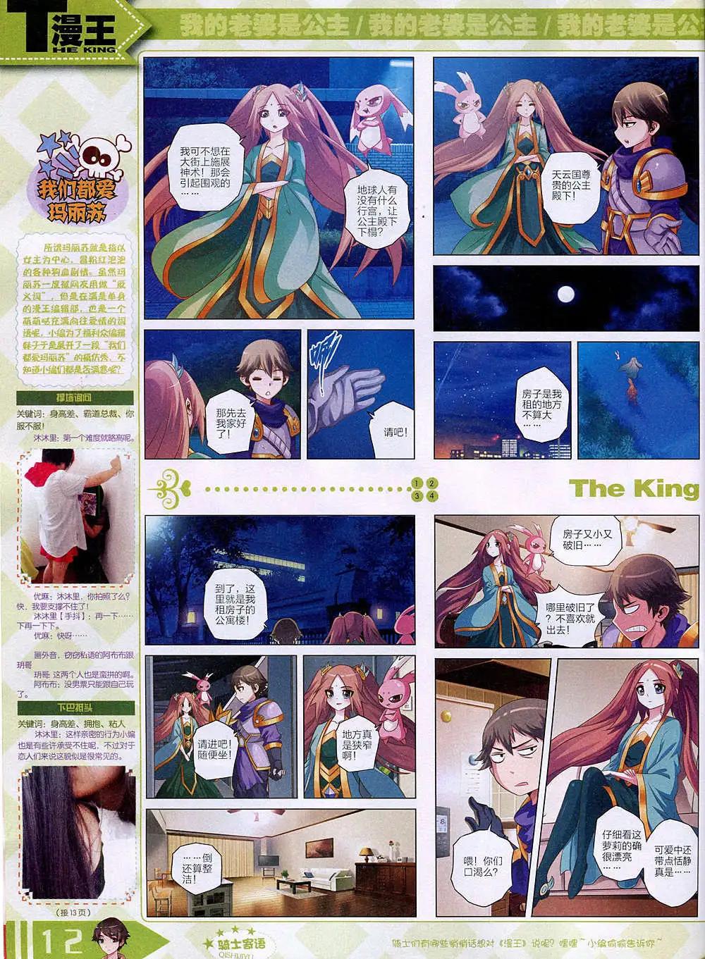 《漫王》14年11月B版 第14页