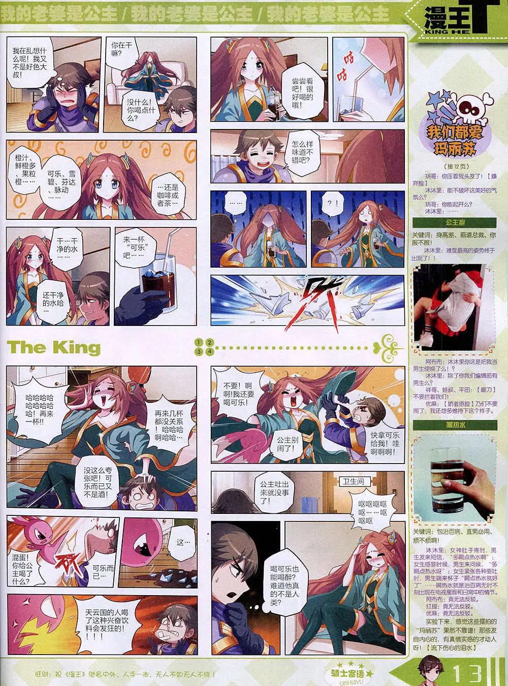 《漫王》14年11月B版 第15页