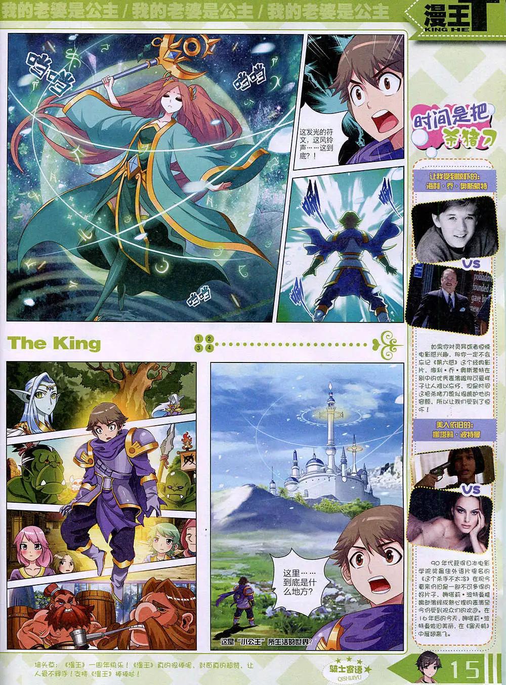 《漫王》14年11月B版 第17页