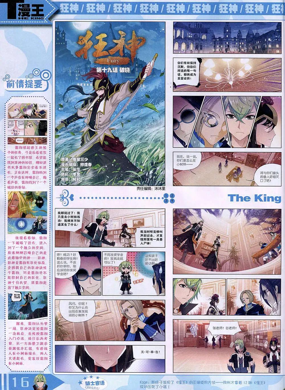 《漫王》14年11月B版 第18页