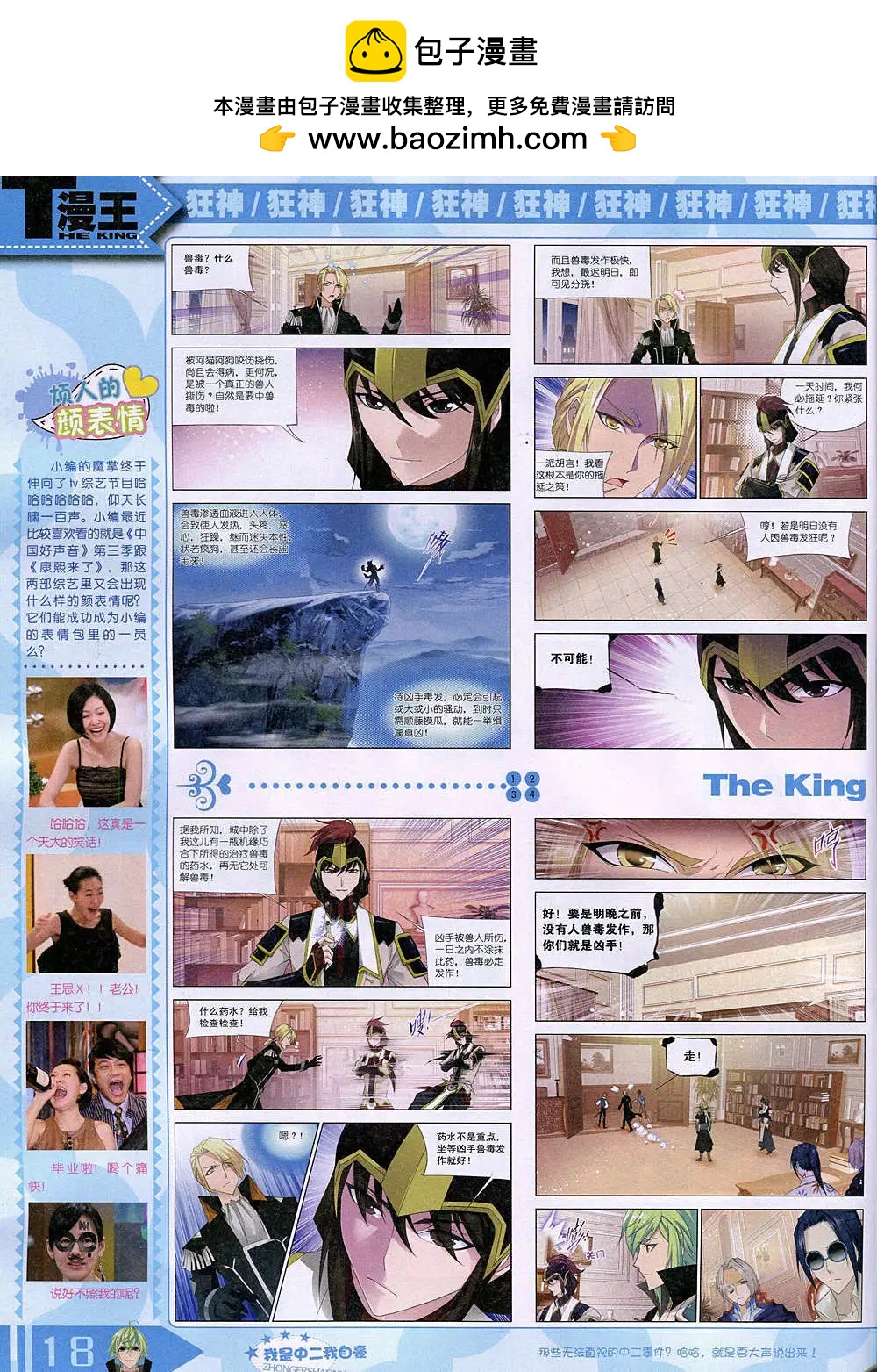 《漫王》14年11月B版 第20页