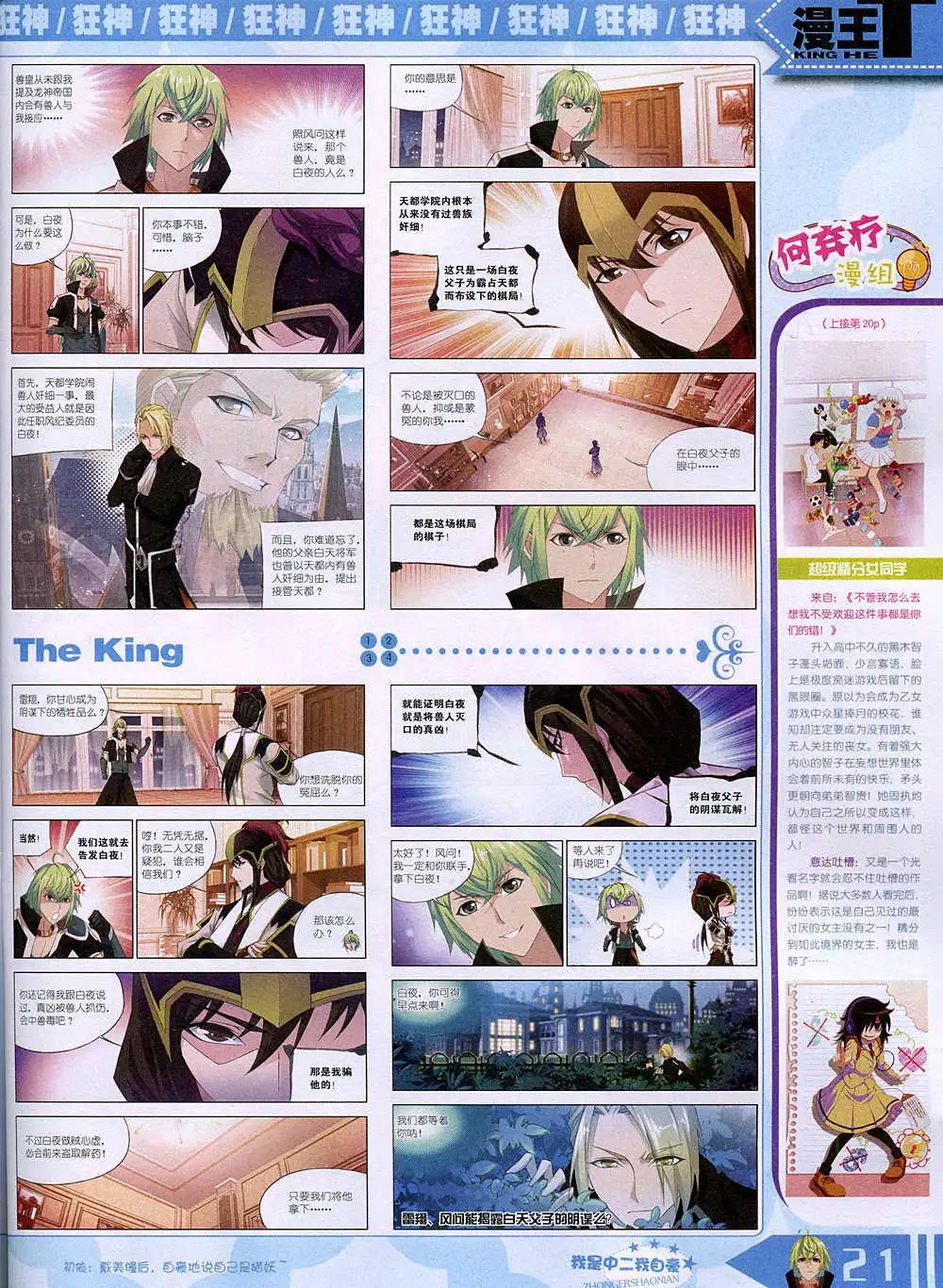 《漫王》14年11月B版 第23页