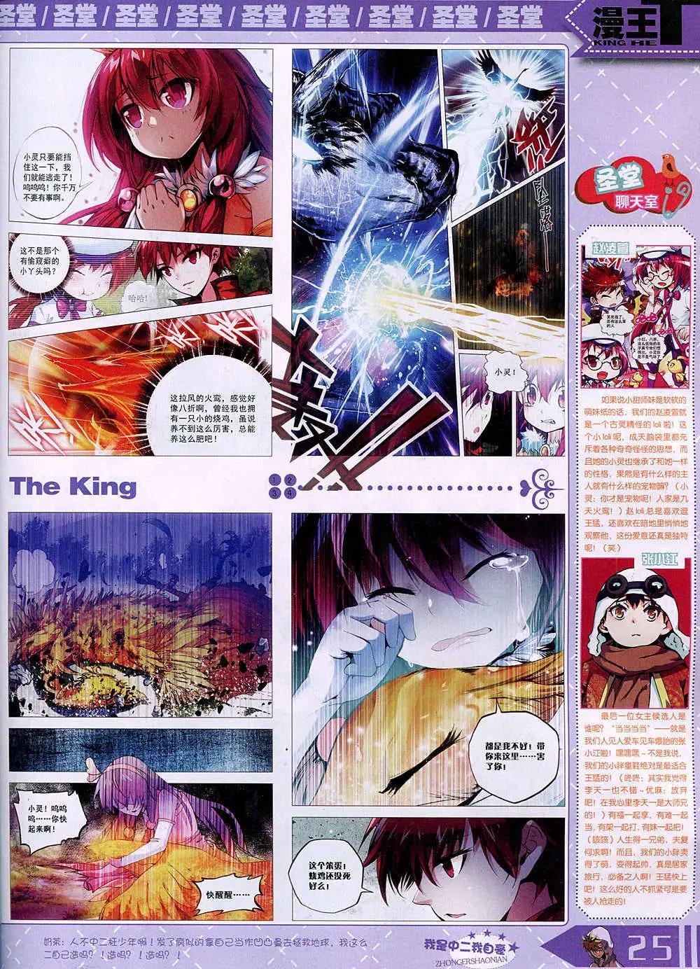 《漫王》14年11月B版 第27页