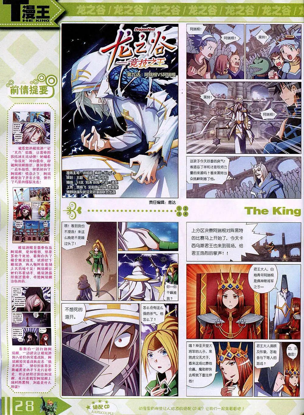 《漫王》14年11月B版 第30页
