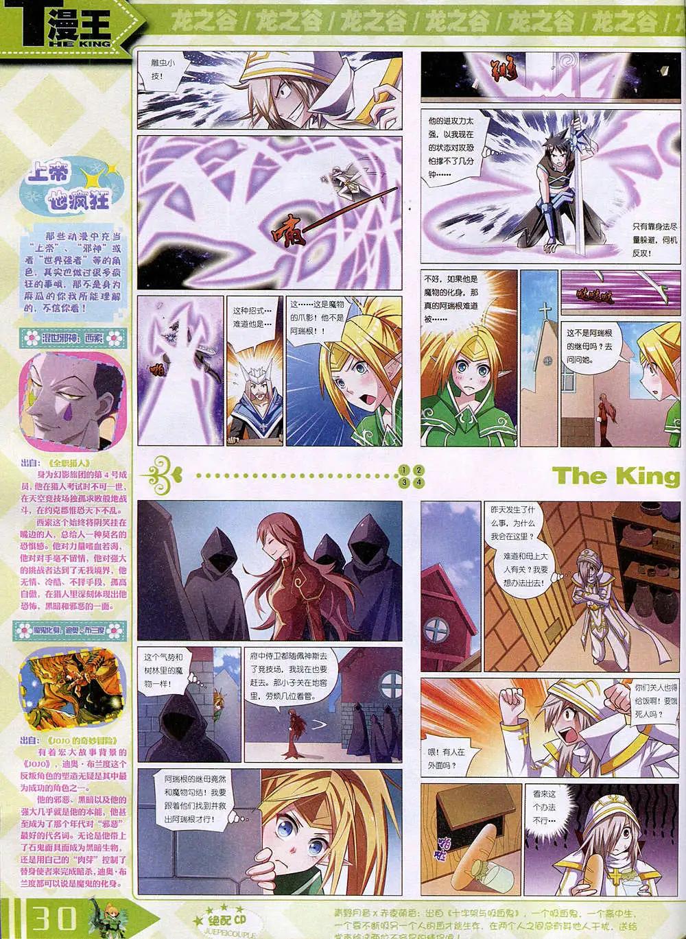 《漫王》14年11月B版 第32页