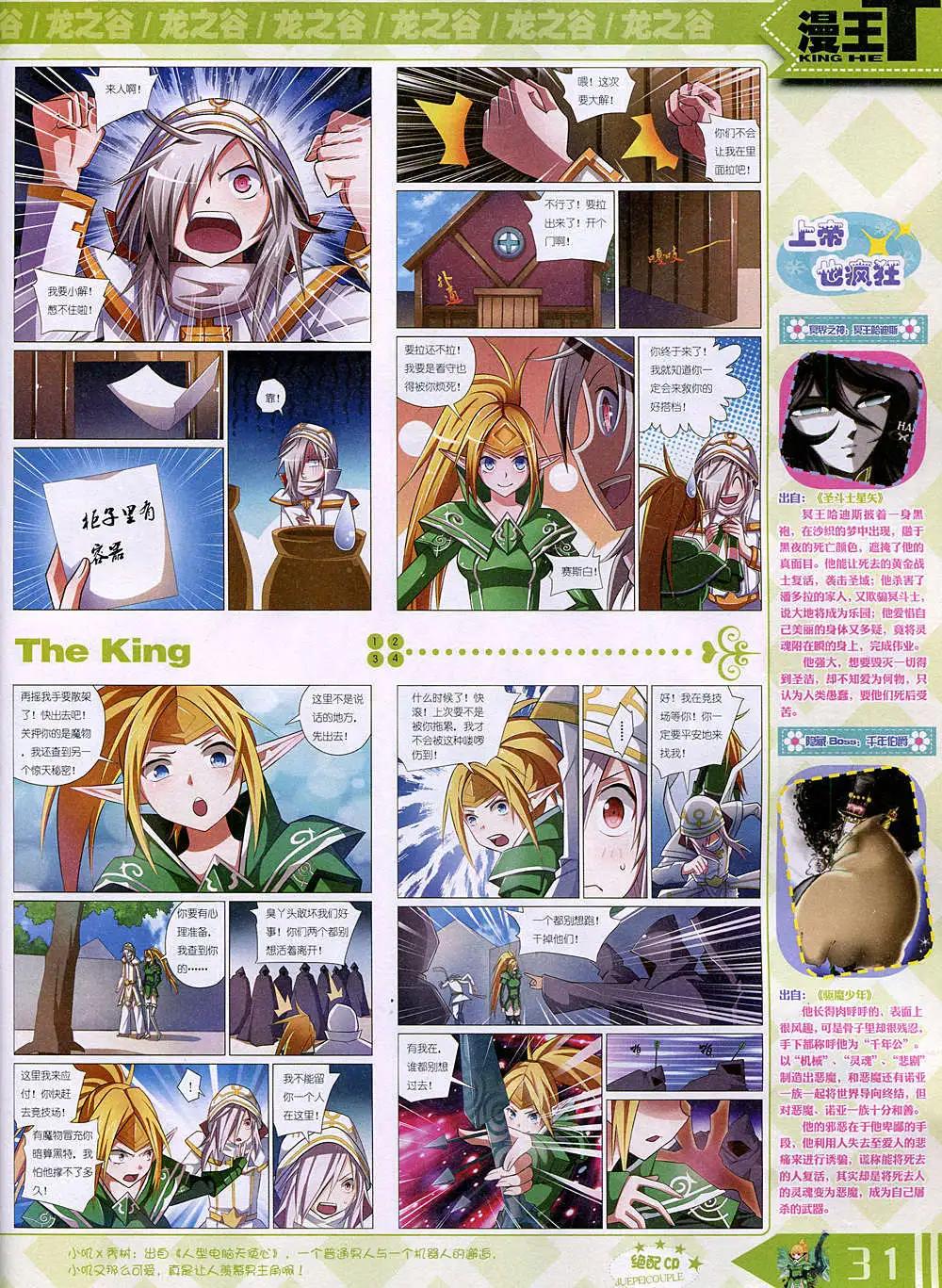 《漫王》14年11月B版 第33页