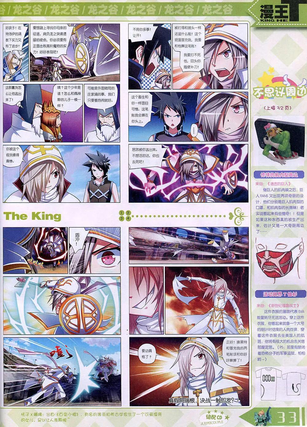《漫王》14年11月B版 第35页
