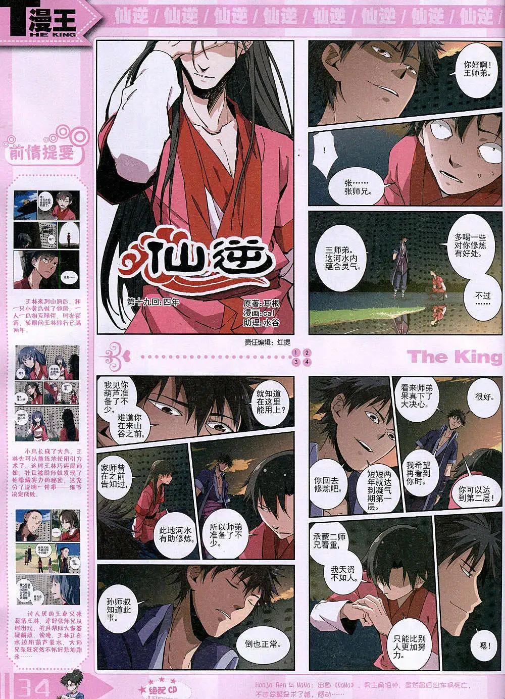 《漫王》14年11月B版 第36页