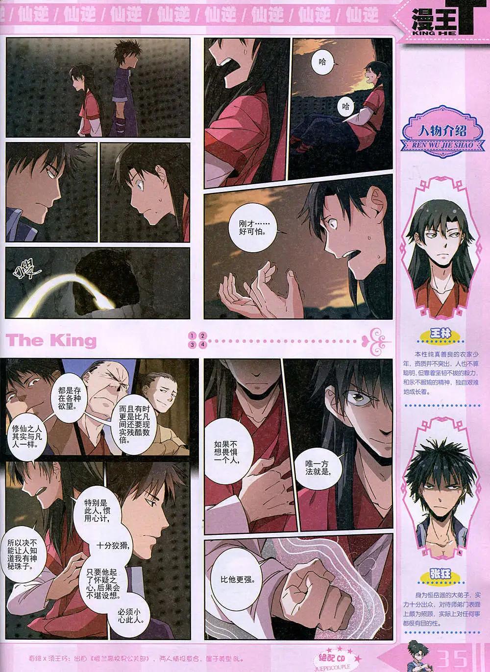 《漫王》14年11月B版 第37页