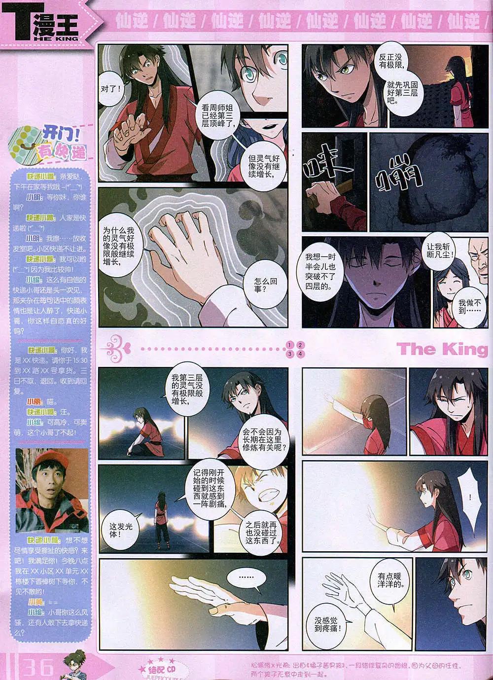 《漫王》14年11月B版 第38页